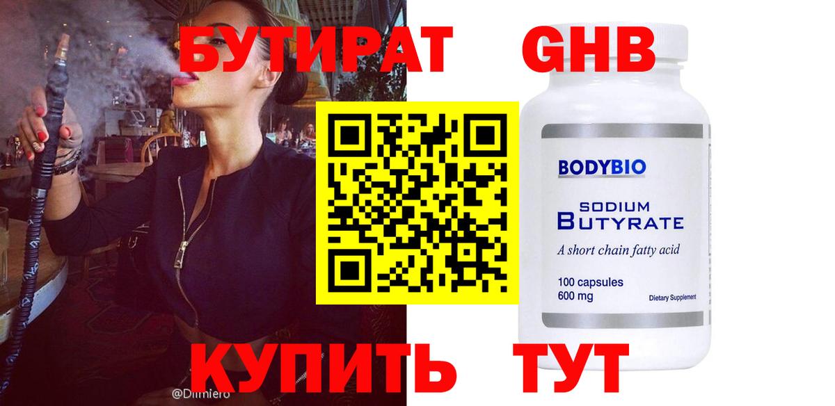 Лабинск  Бутират бутик  Вход с VPN 
