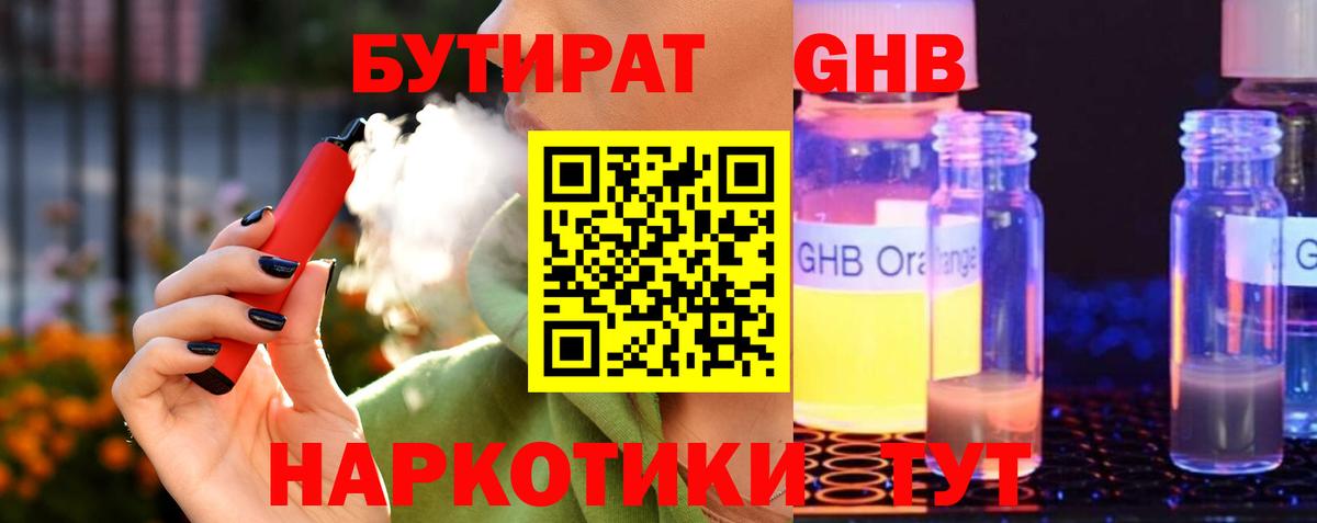 БУТИРАТ бутик Лабинск