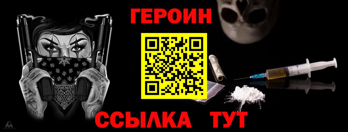 Лабинск  ГЕРОИН афганец  Вход с VPN 